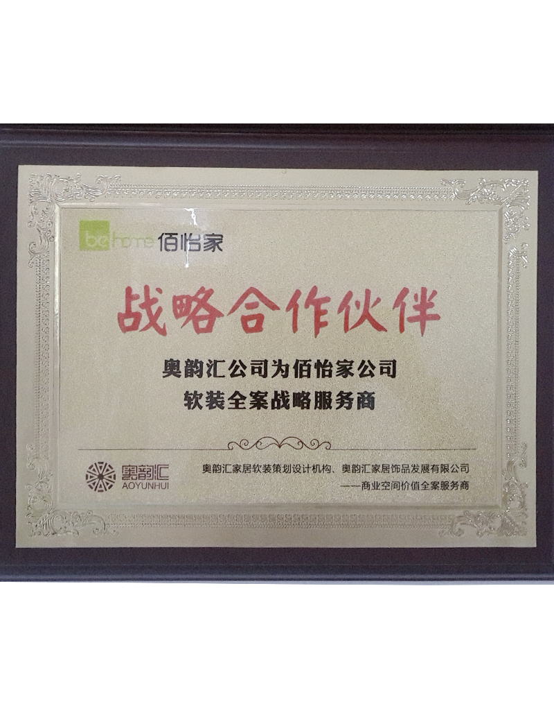 戰(zhàn)略合作伙伴-百怡家