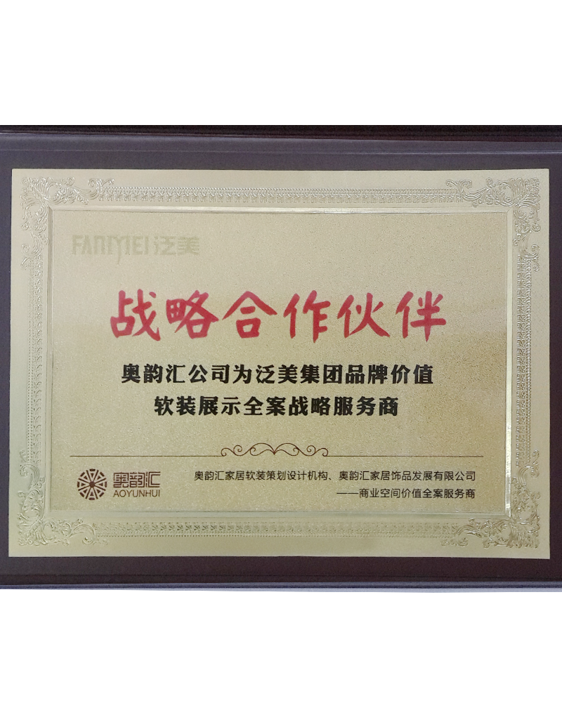 戰(zhàn)略合作伙伴-泛美