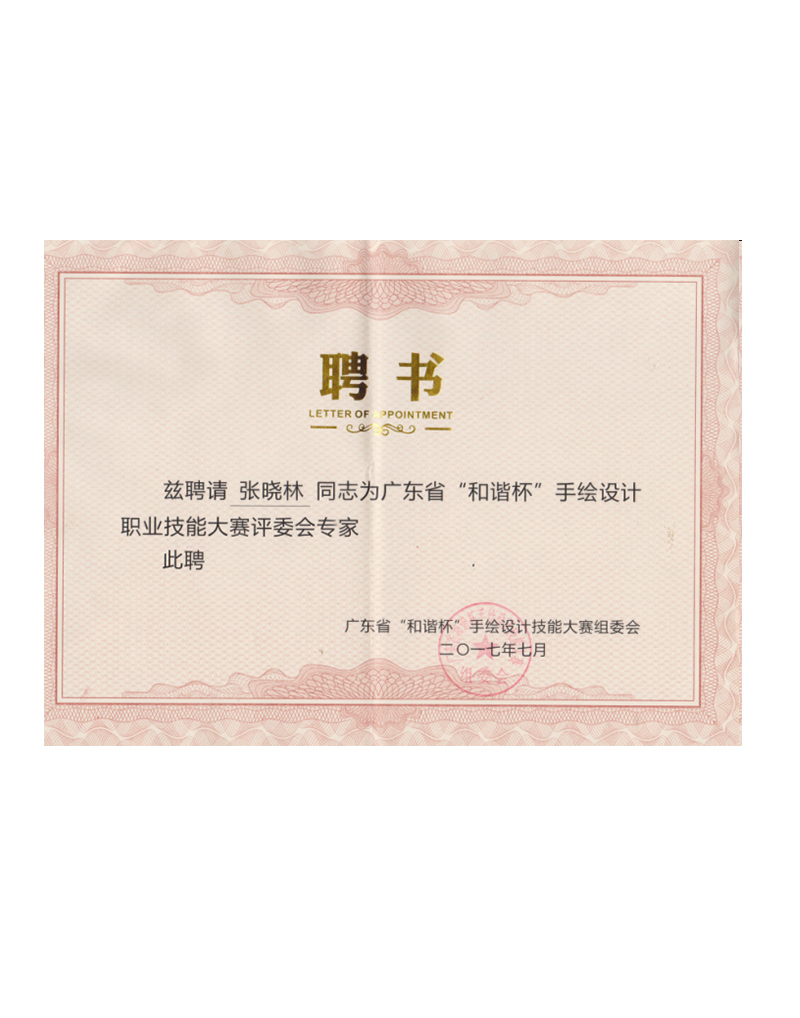 和諧杯手繪大賽評(píng)委專家