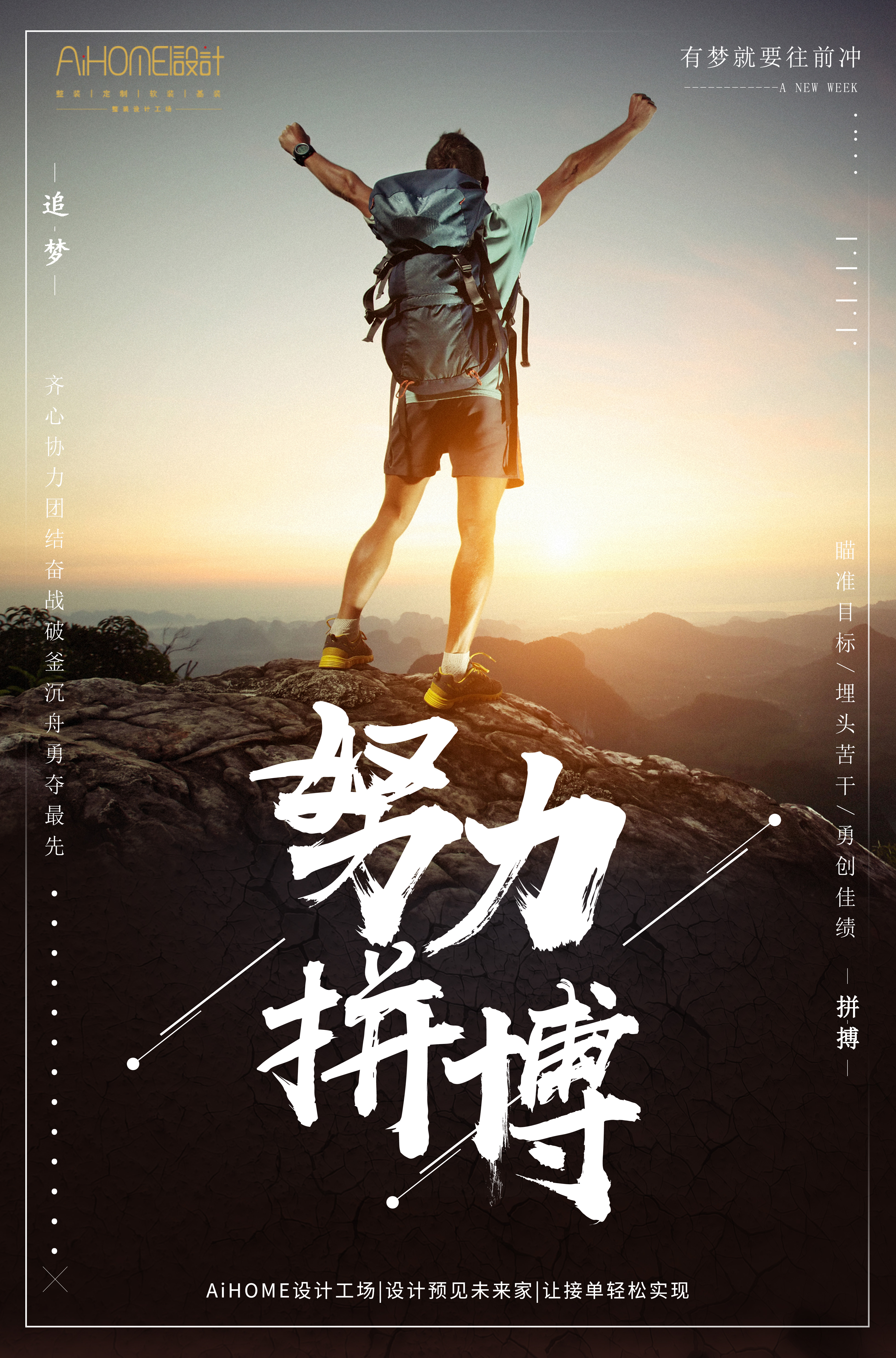 AiHOME設計工場|早安|努力拼搏